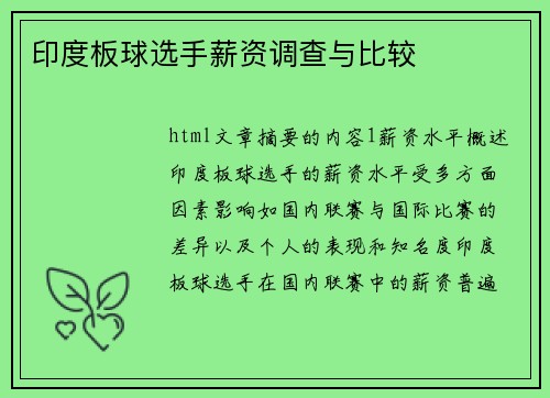 印度板球选手薪资调查与比较